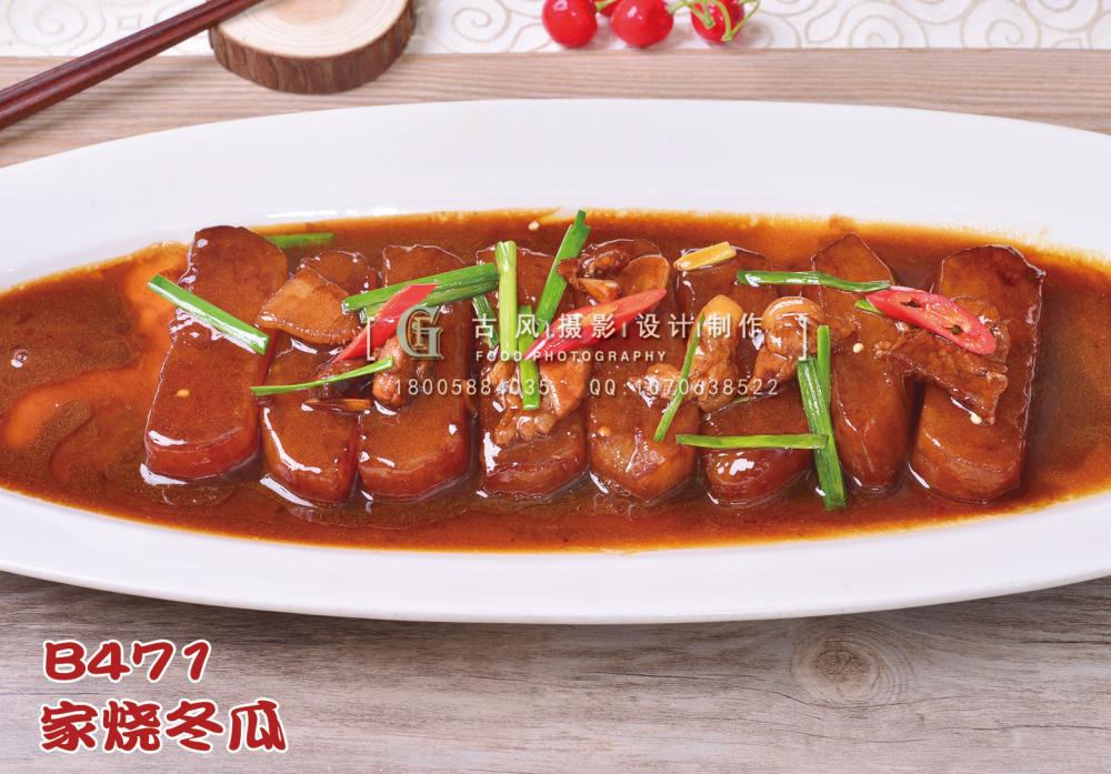 B471家烧冬瓜 副本