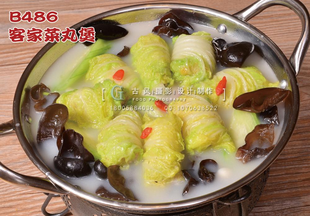 B486客家菜丸煲 副本
