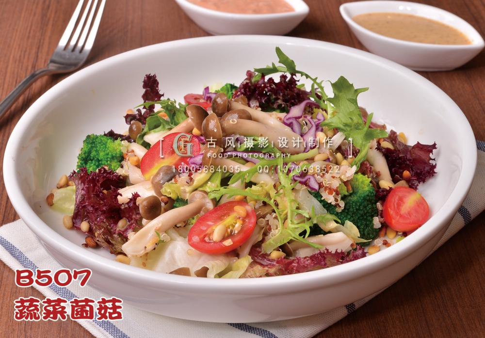 B507蔬菜菌菇 副本