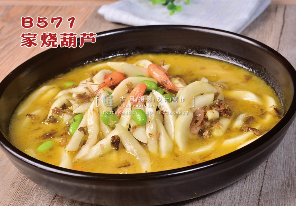 B571家烧葫芦 副本