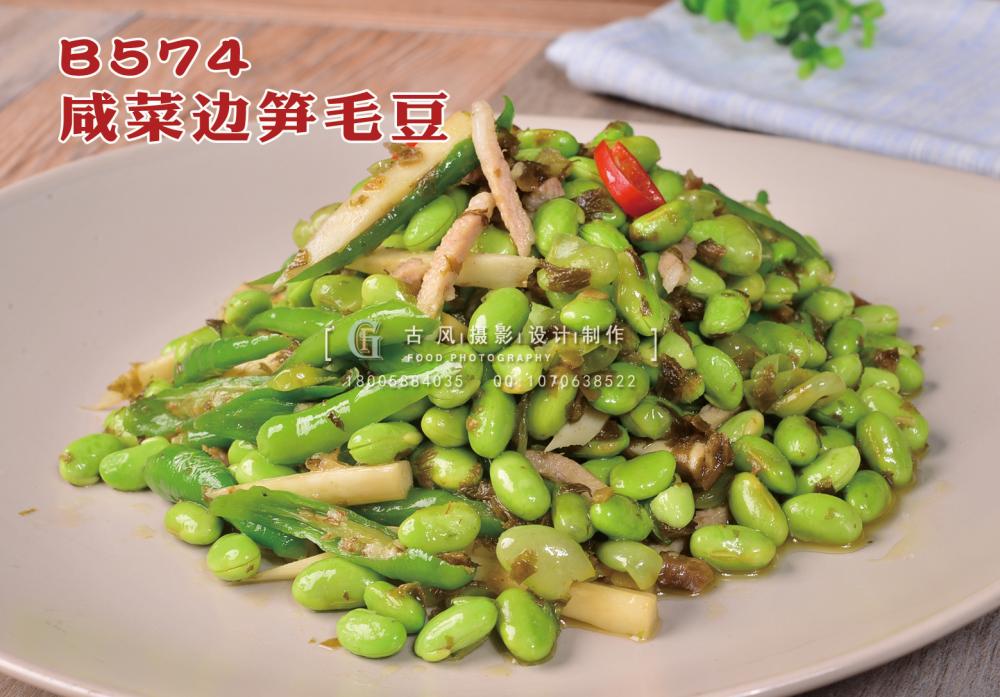 B574老咸菜边笋毛豆 副本