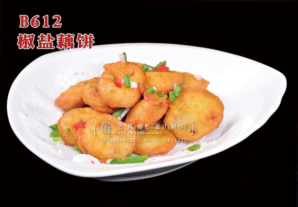 B612椒盐藕饼 副本