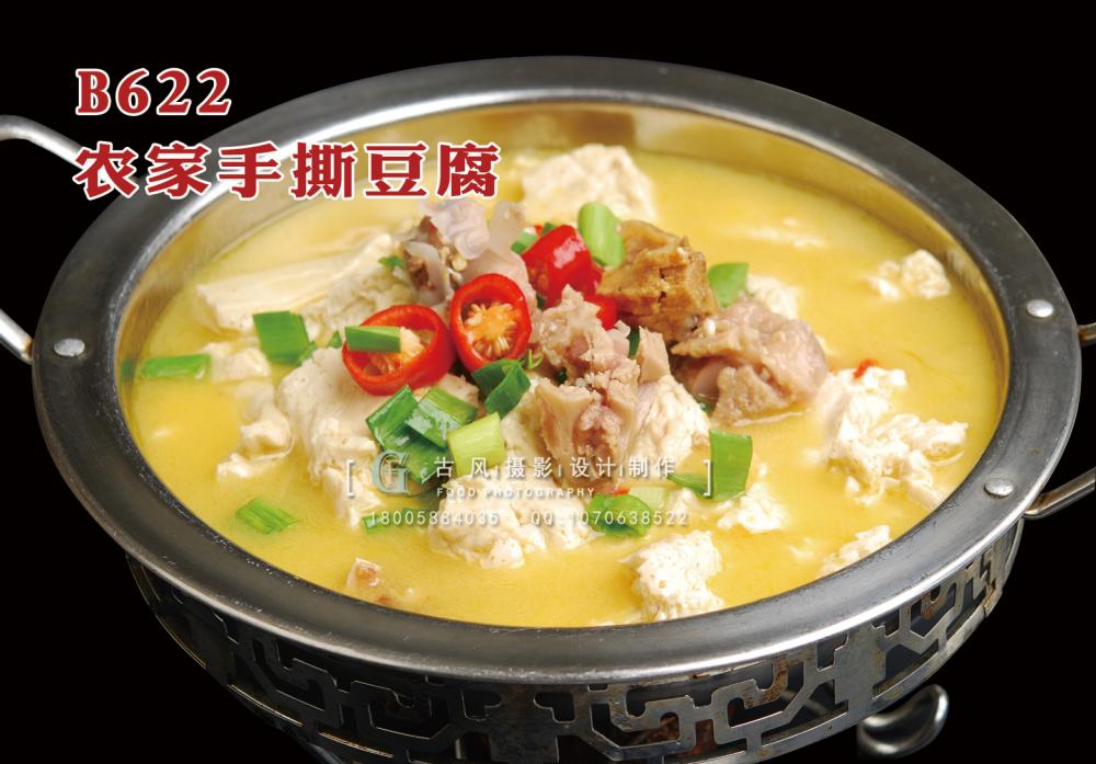 B622农家手撕豆腐 副本