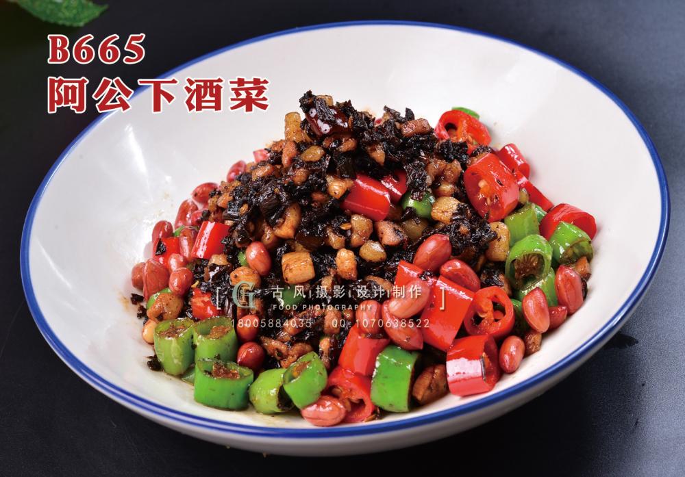 B665阿公下酒菜 副本