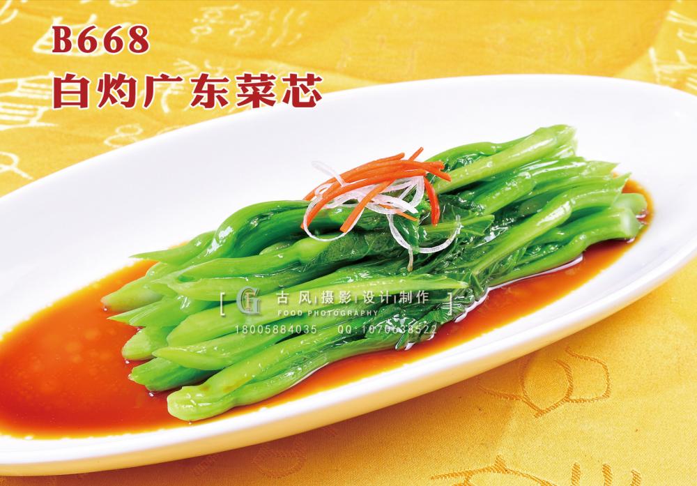 B668白灼广东菜芯 副本