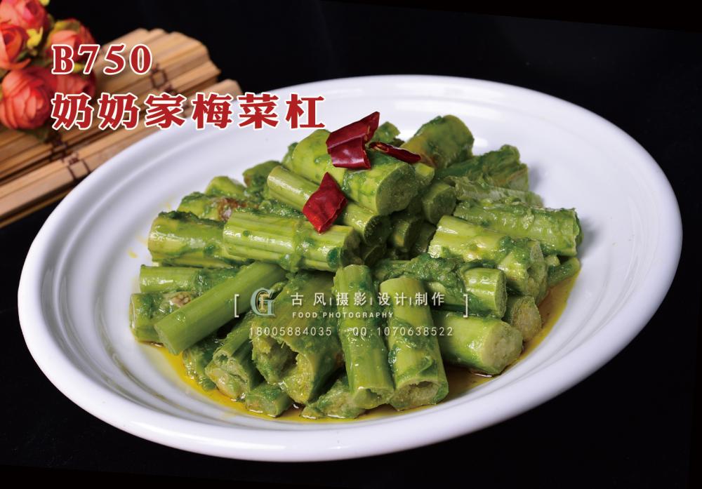 B750奶奶家梅菜杠 副本