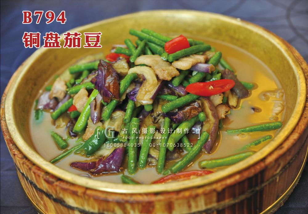 B794铜盘茄豆 副本