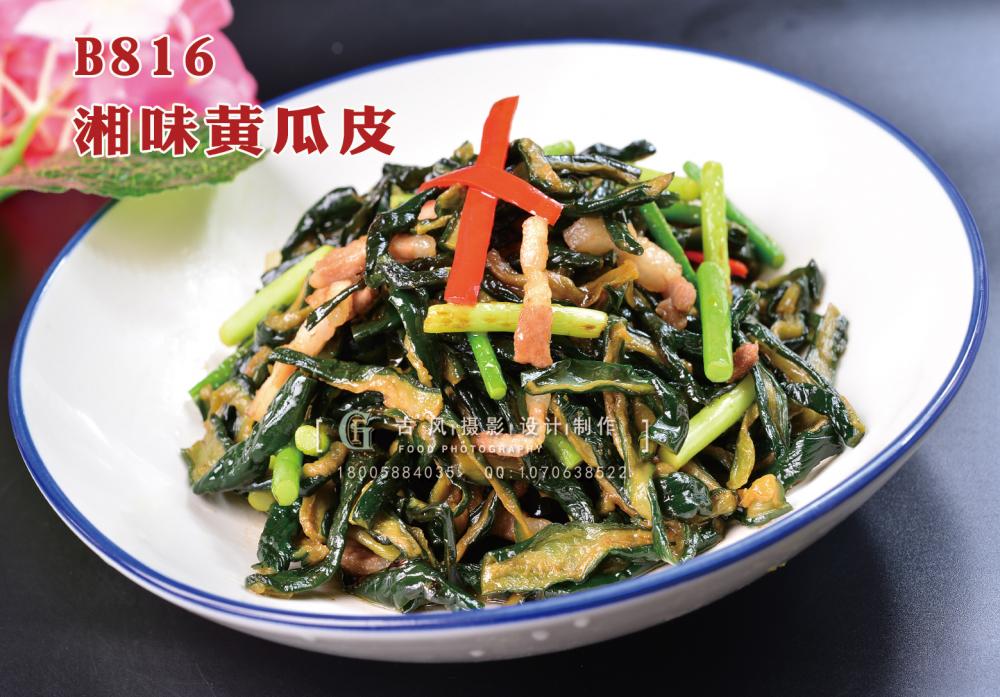 B816湘味黄瓜皮 副本