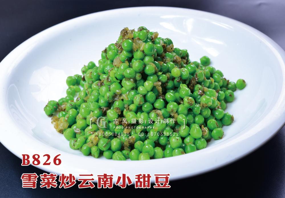 B826雪菜炒云南小甜豆 副本