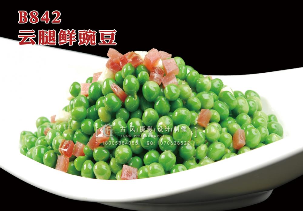 B842云腿鲜豌豆 副本