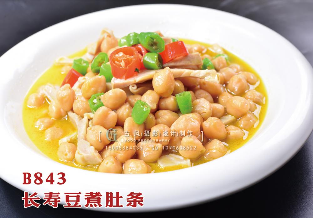 B843长寿豆煮肚条 副本