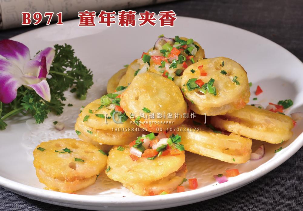 B971童年藕夹香 副本