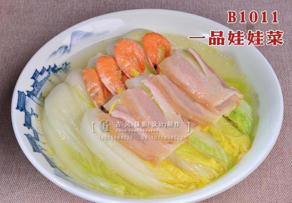 B1011一品娃娃菜 (2) 副本