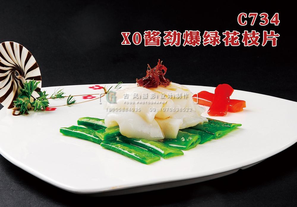 C734 XO酱劲爆绿花枝片 副本