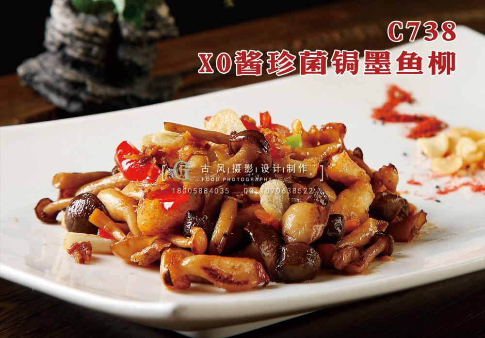 C738  XO酱珍菌锔墨鱼柳 副本