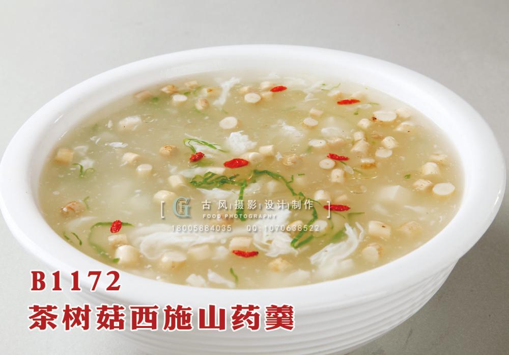 B1172茶树菇西施山药羹 副本