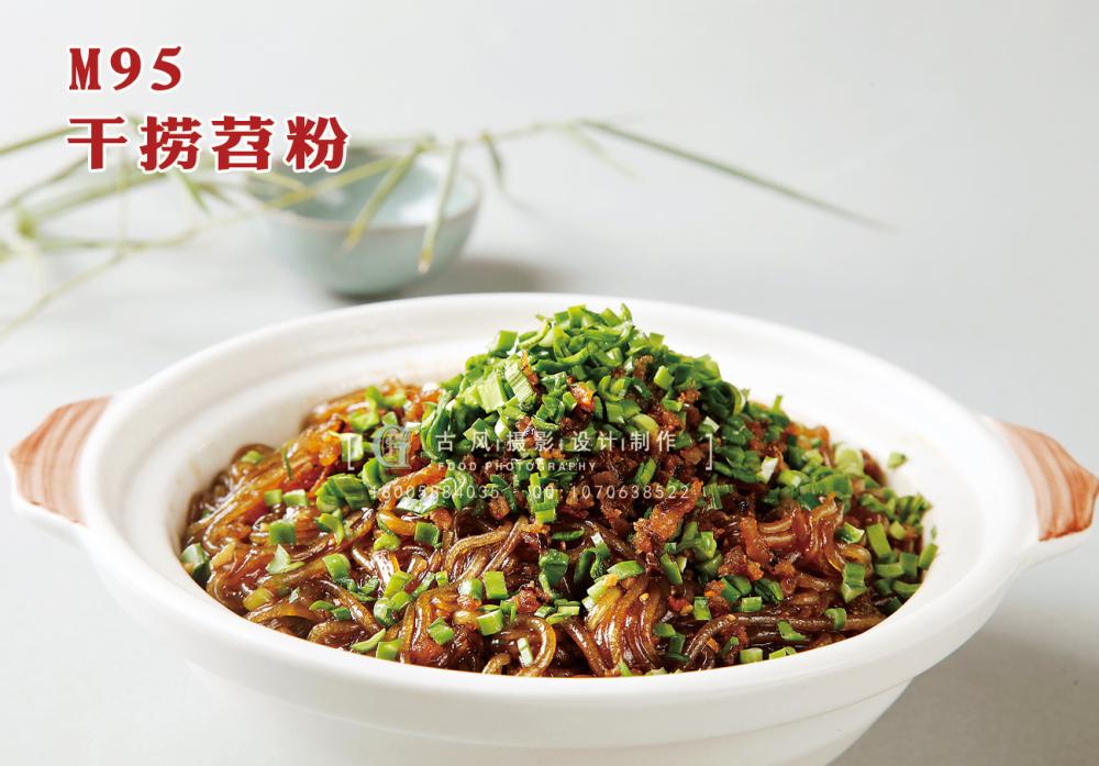 M95干捞苕粉 副本