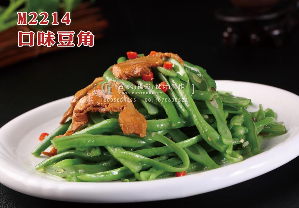 M2214口味豆角 副本