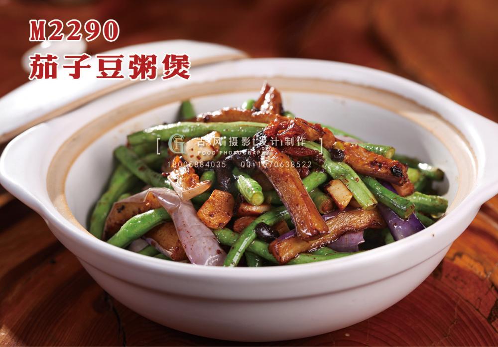 M2290茄子豆粥煲 副本
