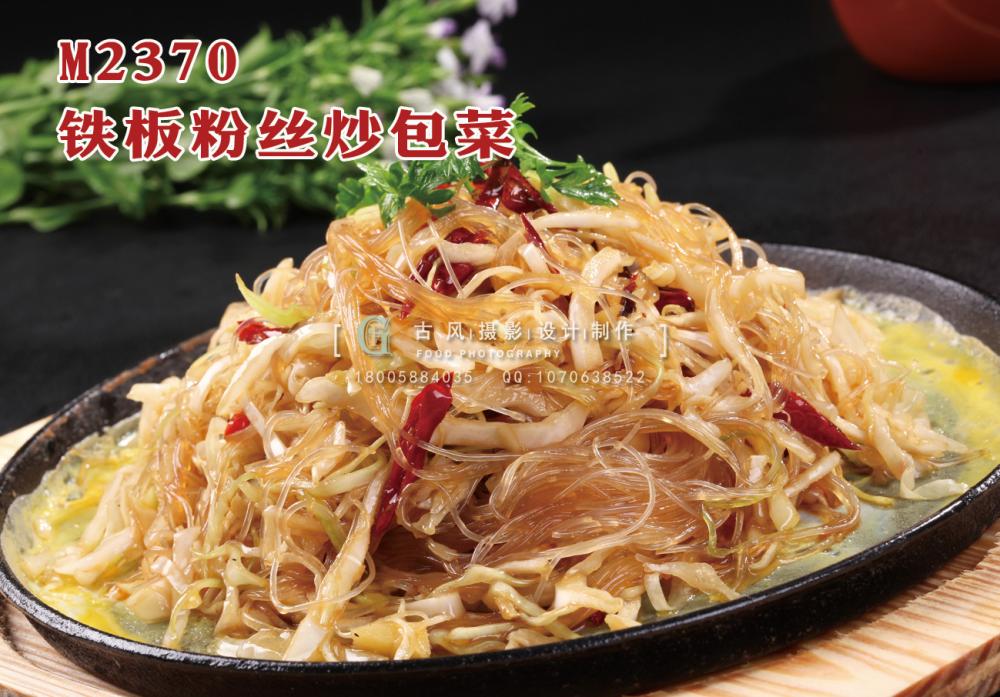 M2370铁板粉丝炒包菜 副本