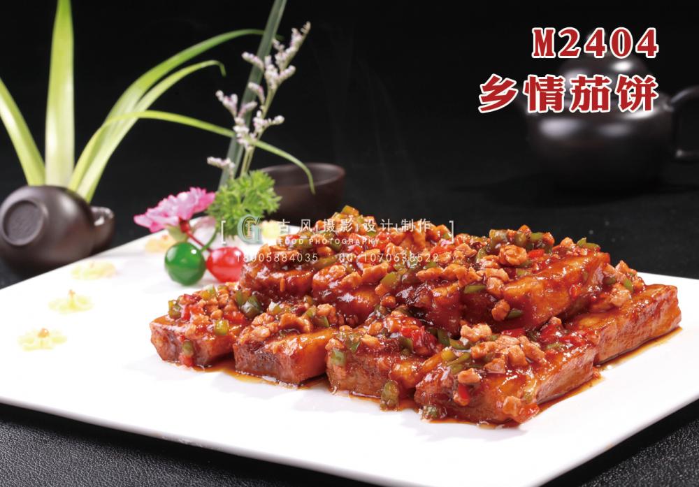M2404乡情茄饼 副本