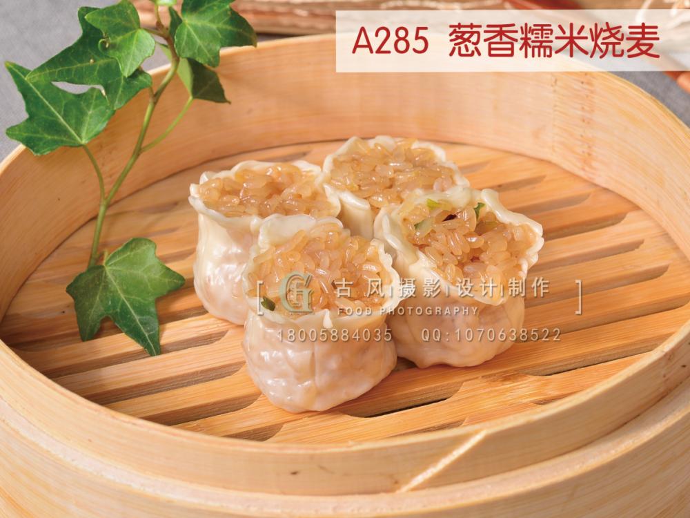 A285  葱香糯米烧麦