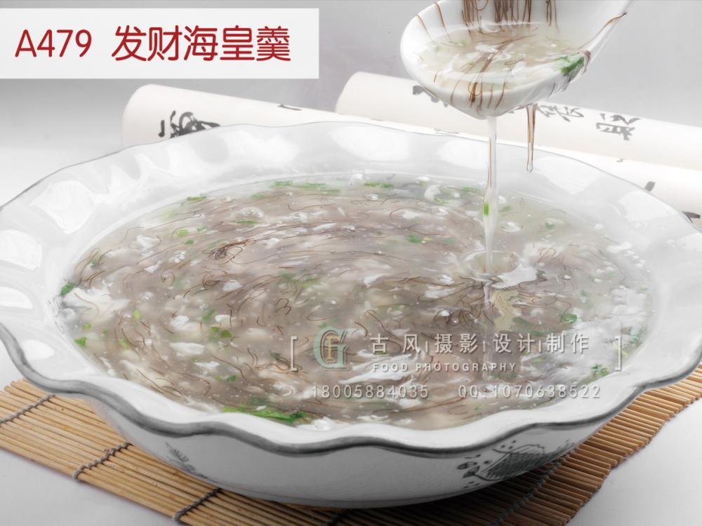 A479  发财海皇羹
