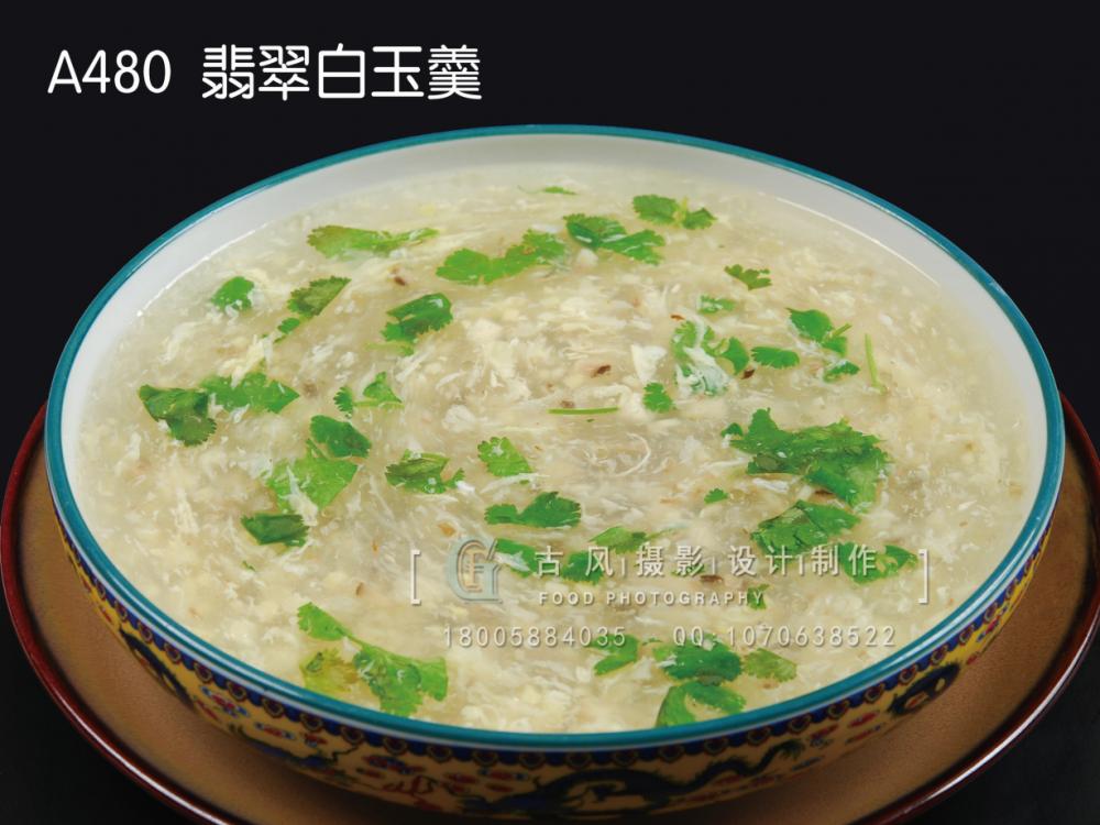 A480  翡翠白玉羹