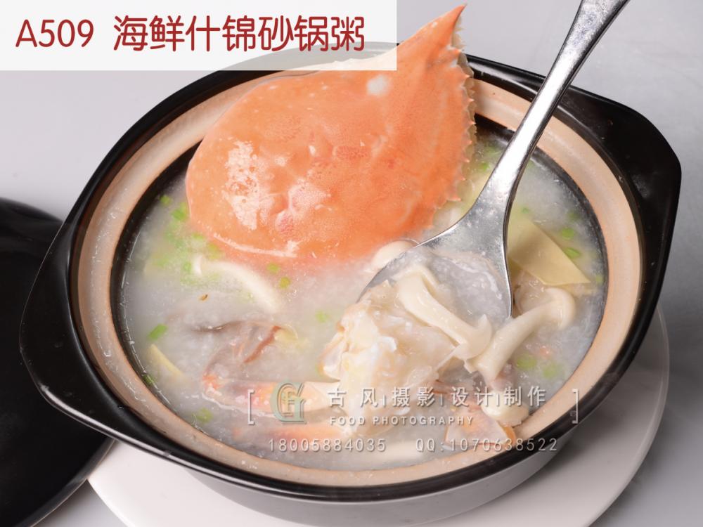 A509  海鲜什锦砂锅粥