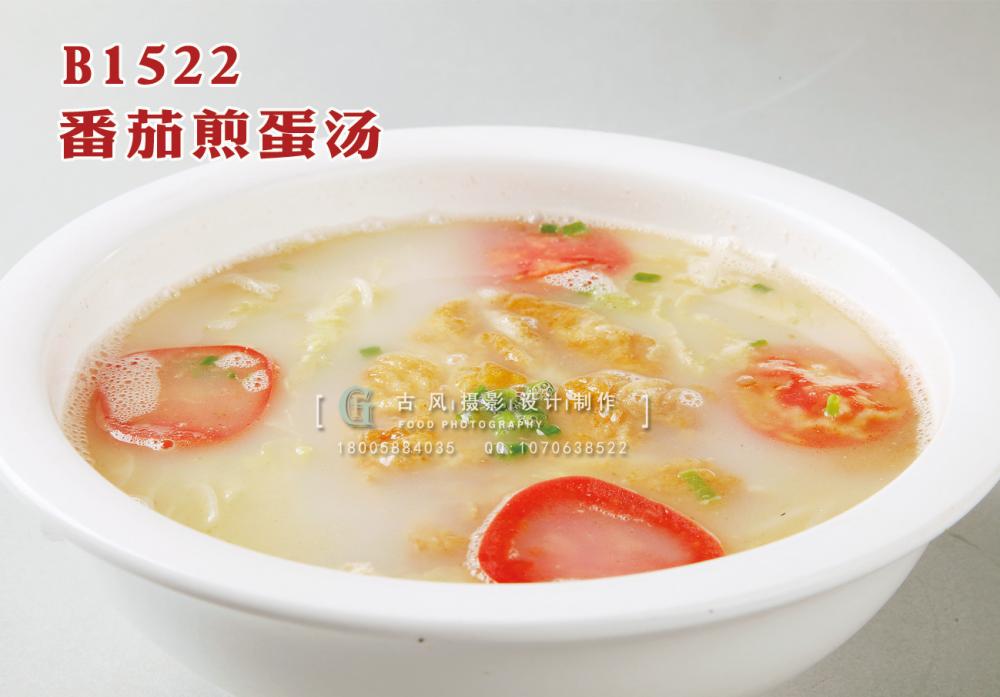 B1522番茄煎蛋汤 副本
