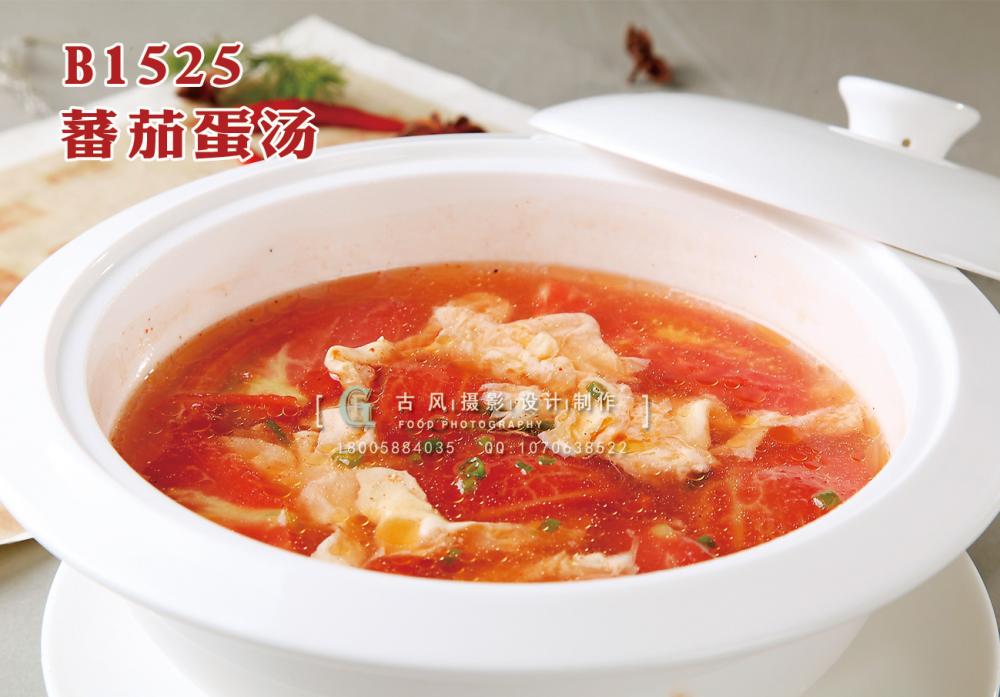 B1525蕃茄蛋汤 副本