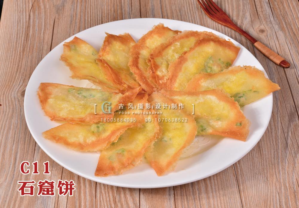c11石窟饼 副本