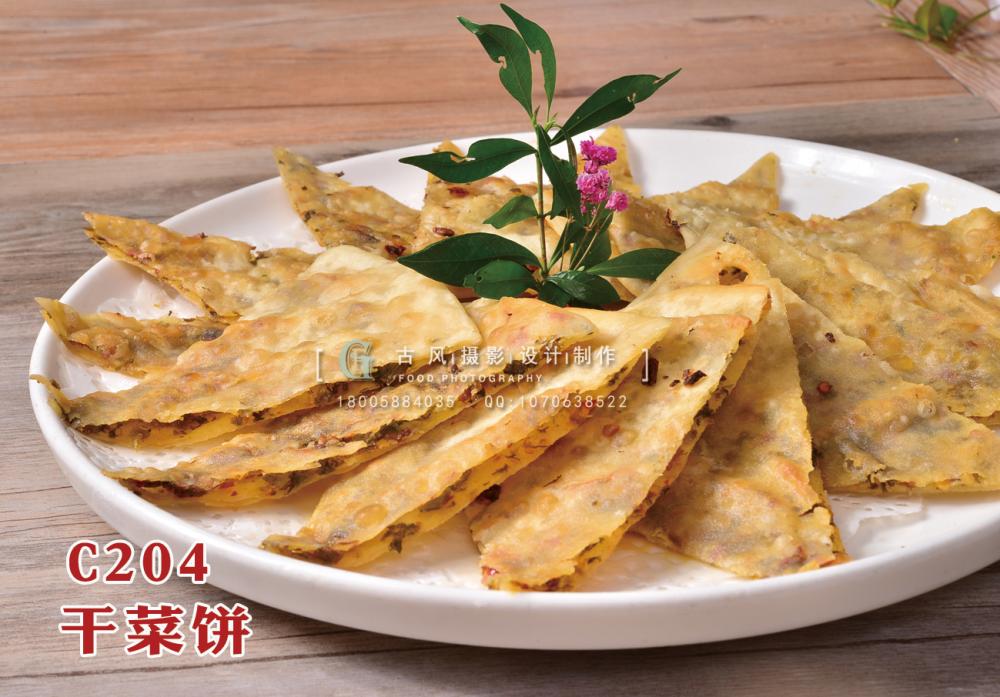C204干菜饼 副本