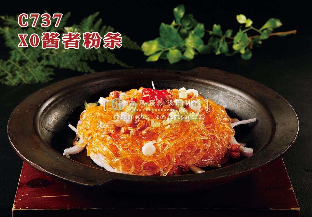 C737 XO酱者粉条 副本