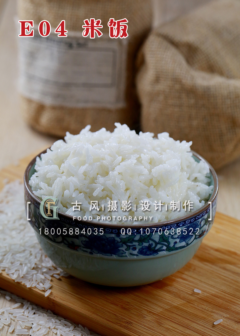 E04米饭 副本