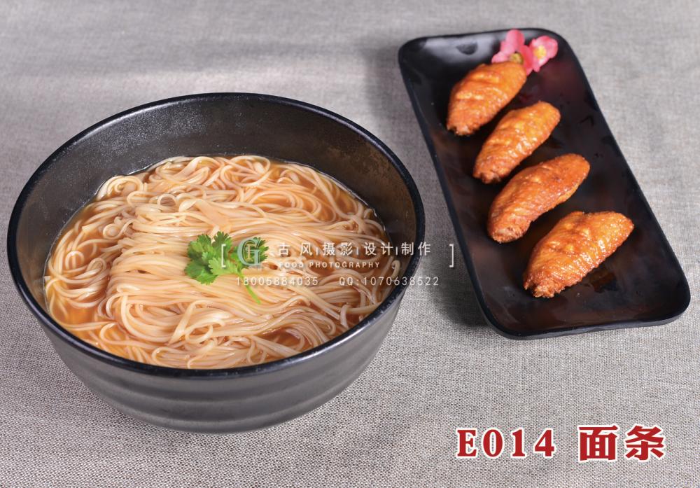 E014面条 副本
