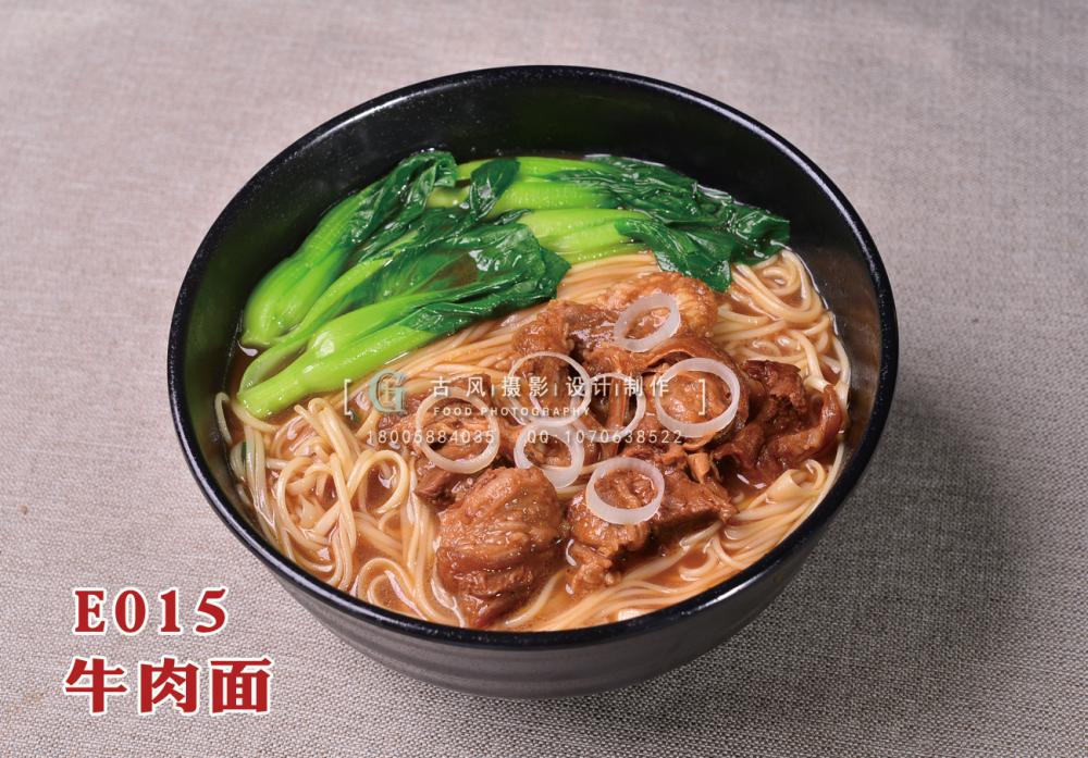 E015牛肉面 副本