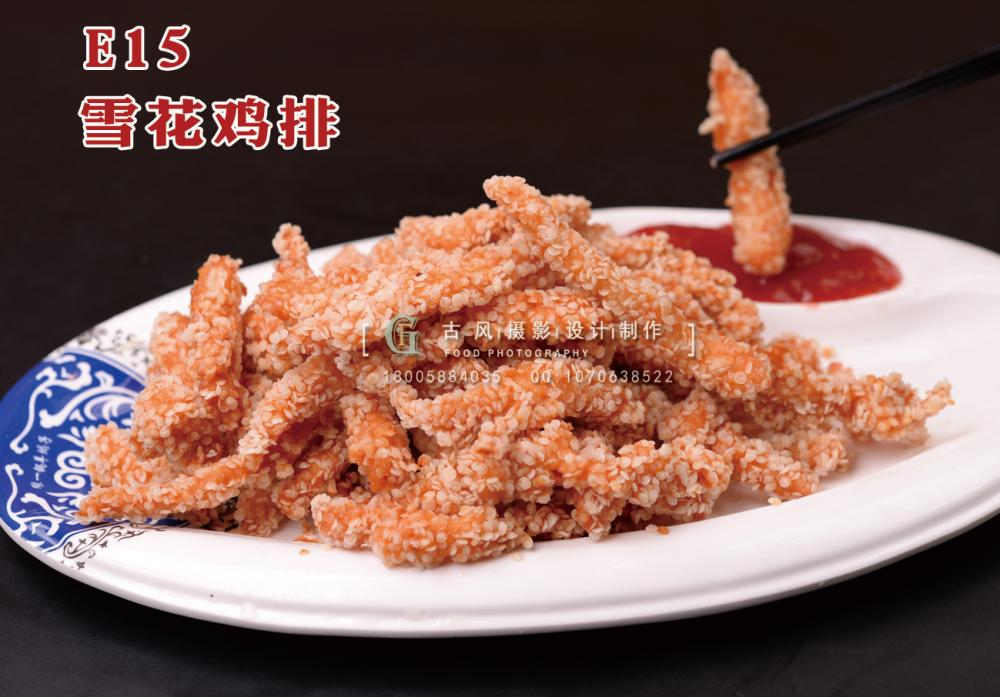 E15雪花鸡排 28 副本