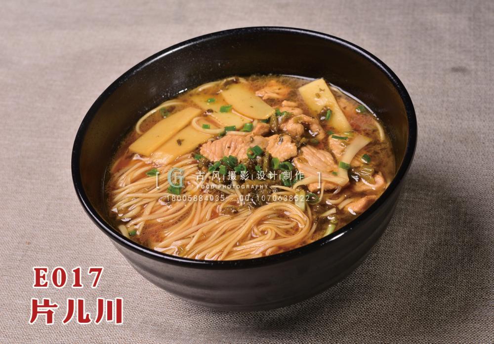 E017片儿川 副本