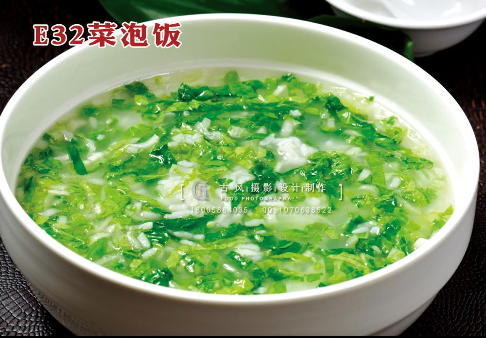 E32菜泡饭 (2) 副本