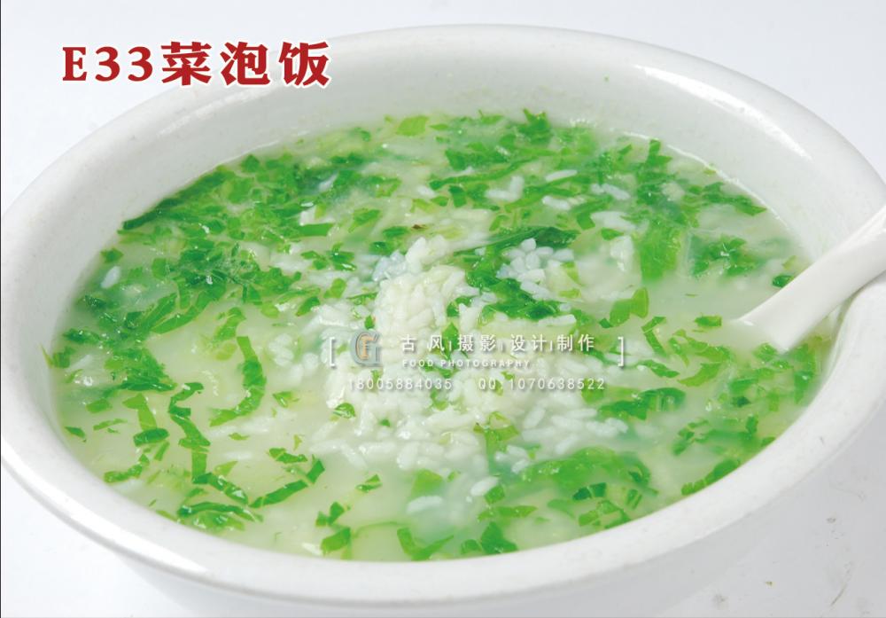 E33菜泡饭 (2) 副本