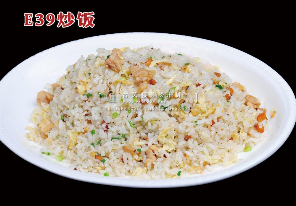 E39炒饭 副本