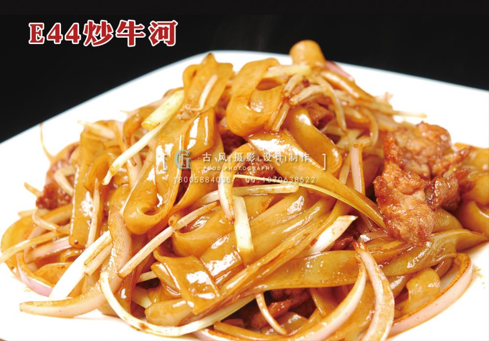 E44炒牛河 副本