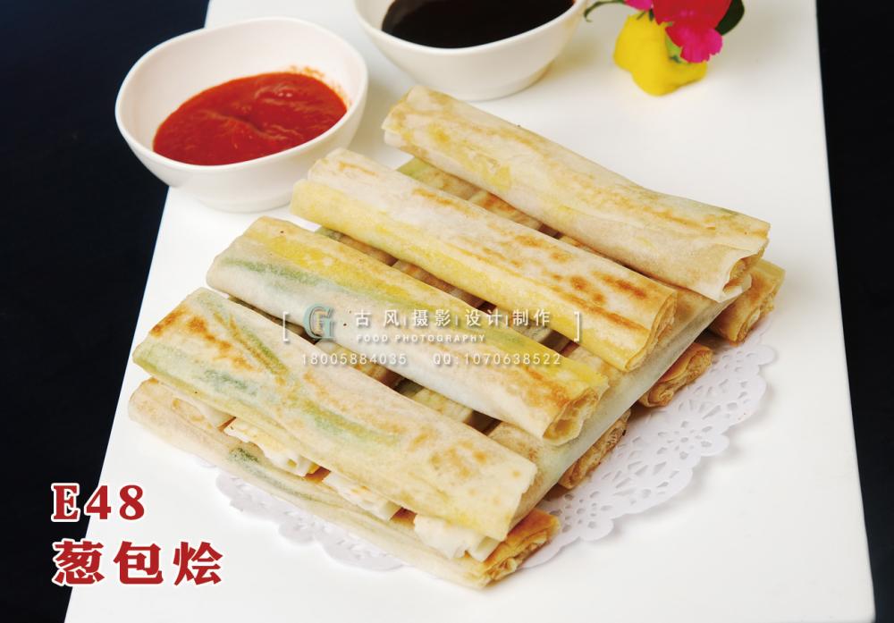 E48葱包烩 副本
