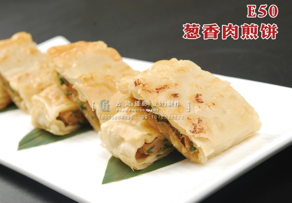 E50葱香肉煎饼 副本