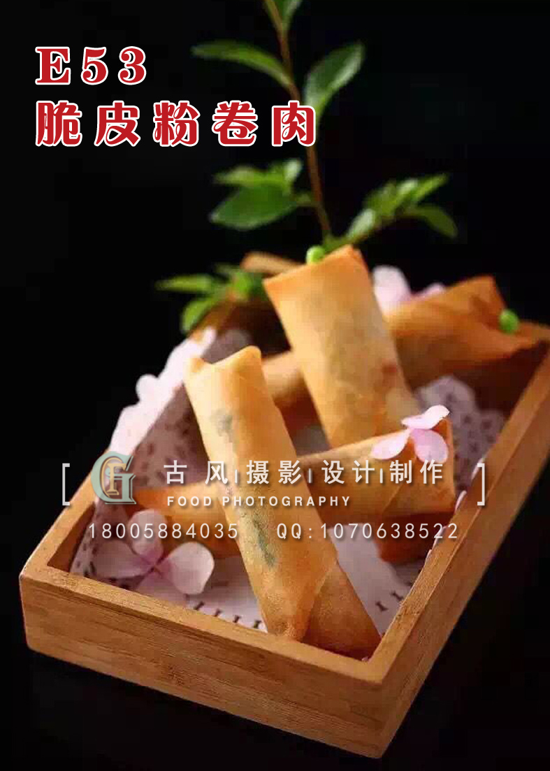 E53脆皮粉卷肉 副本