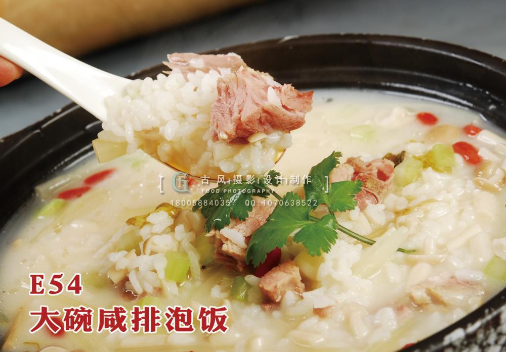 E54大碗咸排泡饭 副本