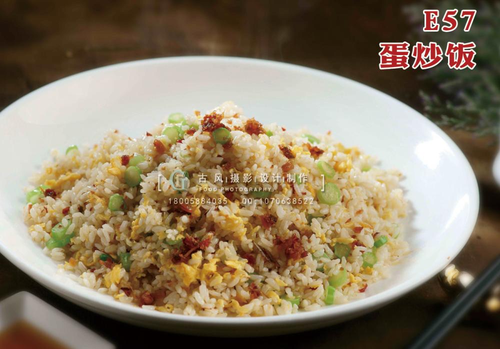 E57蛋炒饭 副本