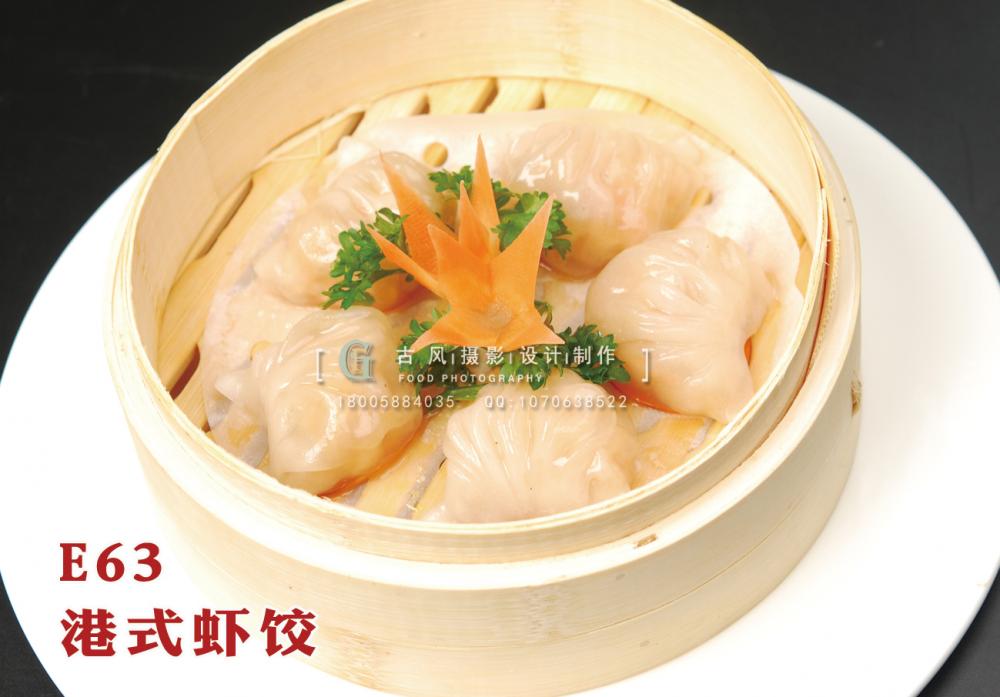 E63港式虾饺20 副本
