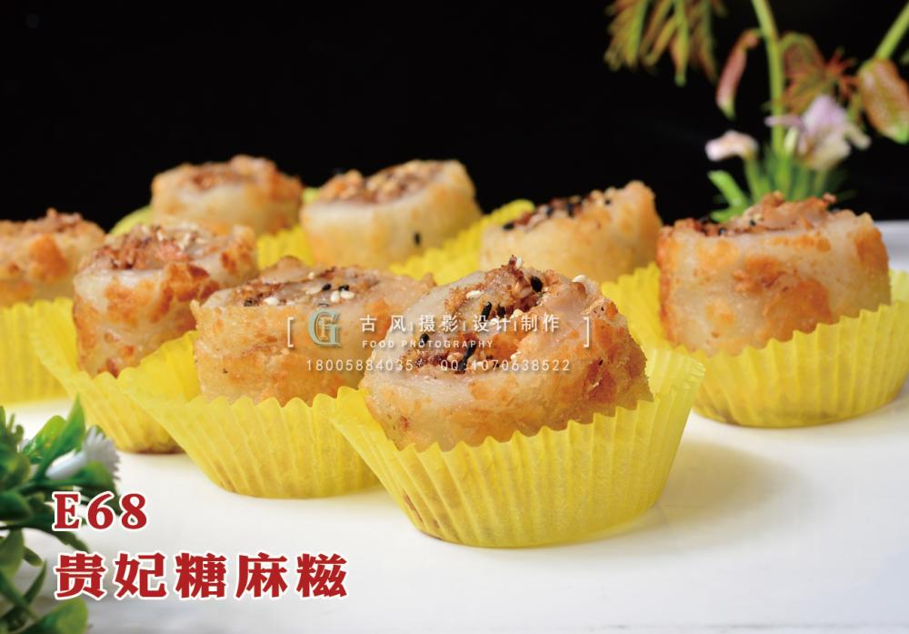 E68贵妃糖麻糍 (2) 副本